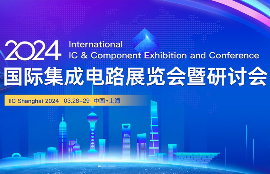 【展会预告】DDPAY钱包股份邀您共赴IIC Shanghai 202...