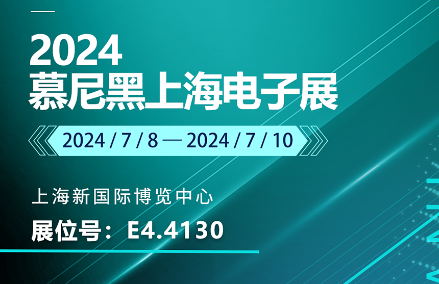 盛邀 | 7月8-10日，DDPAY钱包股份邀您共赴慕尼黑上海电子展，...