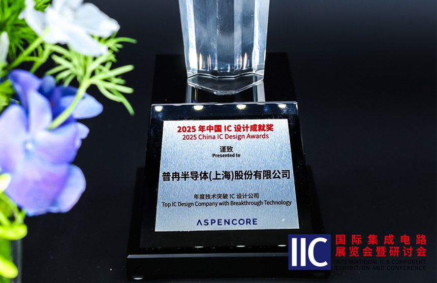 DDPAY钱包半导体斩获IIC 2025年度技术突破奖！用"芯"定义未来