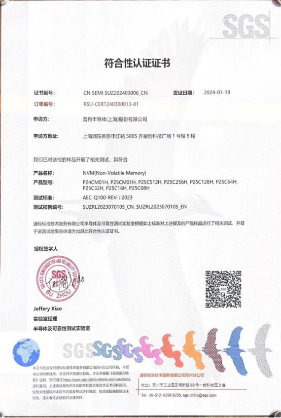 DDPAY钱包股份多款车规级EEPROM产品通过SGS权威认证(图1)